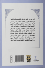 المعارف لابن قتيبة - Image 2