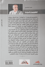 التكنولوجيا والسياسة - Image 2