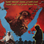 رحلة إلى جهنم