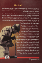 ⁦رحلة إلى جهنم⁩ - الصورة ⁦2⁩