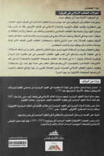 ⁦تحولات الخطاب الإسلامي في أفريقيا⁩ - الصورة ⁦2⁩