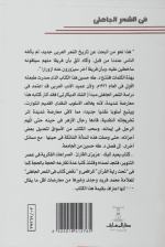 ⁦في الشعر الجاهلي⁩ - الصورة ⁦2⁩
