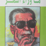 ما وراء النهر