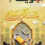 مجلة الكويت - العدد 486