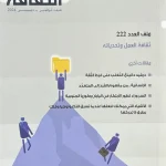 الثقافة العالمية - العدد 222