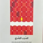 عالم المعرفة - العدد 512