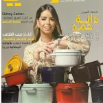 أسرتي - العدد 1709