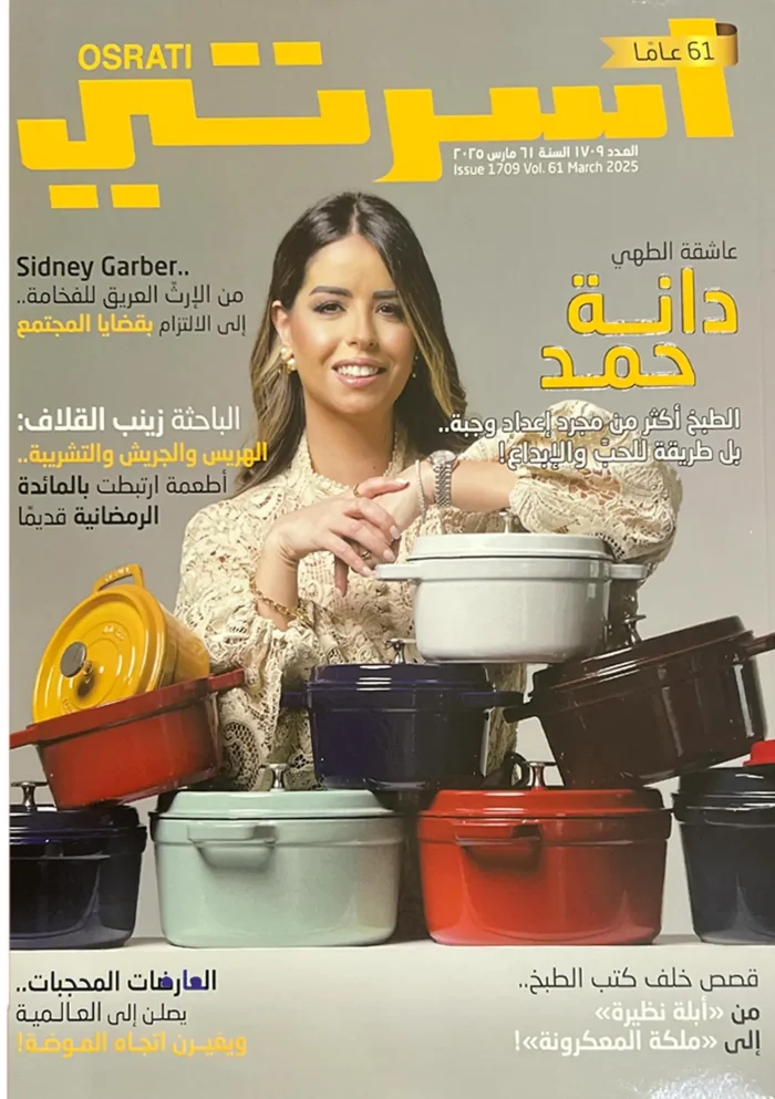 أسرتي - العدد 1709 - Image 1