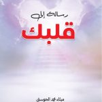 رسالة إلى قلبك