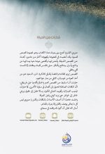⁦شذرات من الحياة⁩ - الصورة ⁦2⁩