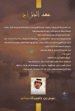 عهد الجراح - Image 2