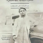 على دروب أبوظبي