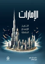 الإمارات التاريخ الانسان الحضارة
