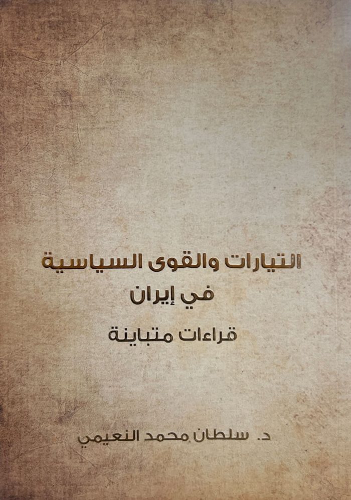 التيارات والقوى السياسية في إيران - Image 1