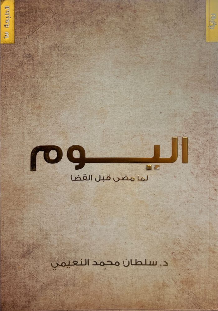 اليوم لما مضى قبل القضا - Image 1