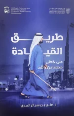 طريق القيادة