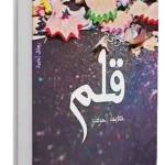 براية قلم