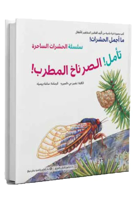 تأمل الصرناخ المطرب-HARD