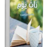 جلست ذات يوم