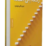 رحلة إلى القمة