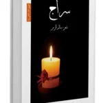 سراج