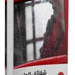 شقائق الحلم