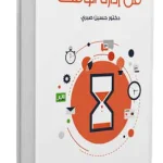 فن إدارة الوقت
