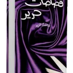 قصاصات حرير