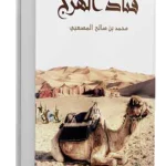 قناد الهرج