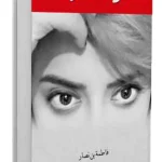 قوة امرأة