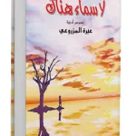 لاسماء هناك