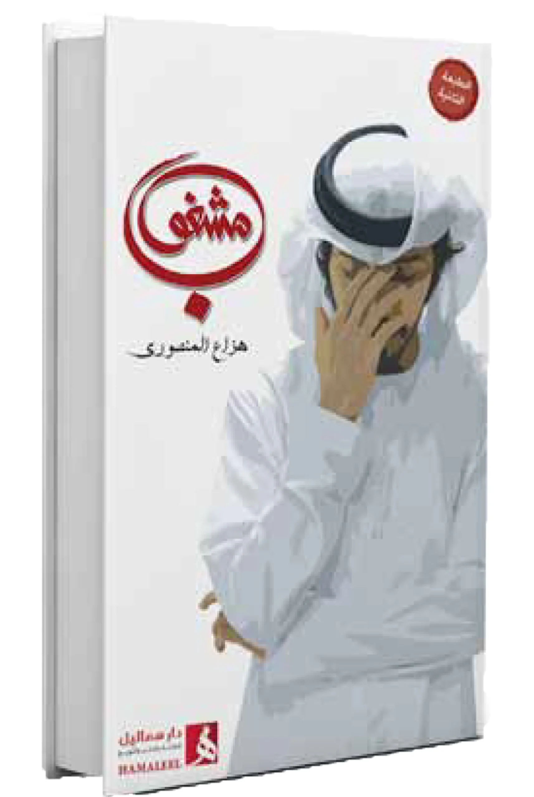 مشغوب مشغوب - الصورة 1