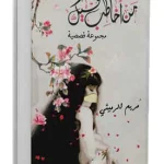 من أخاطب فيك ( الطبعة ٣