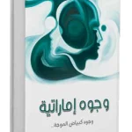 وجوه إماراتية