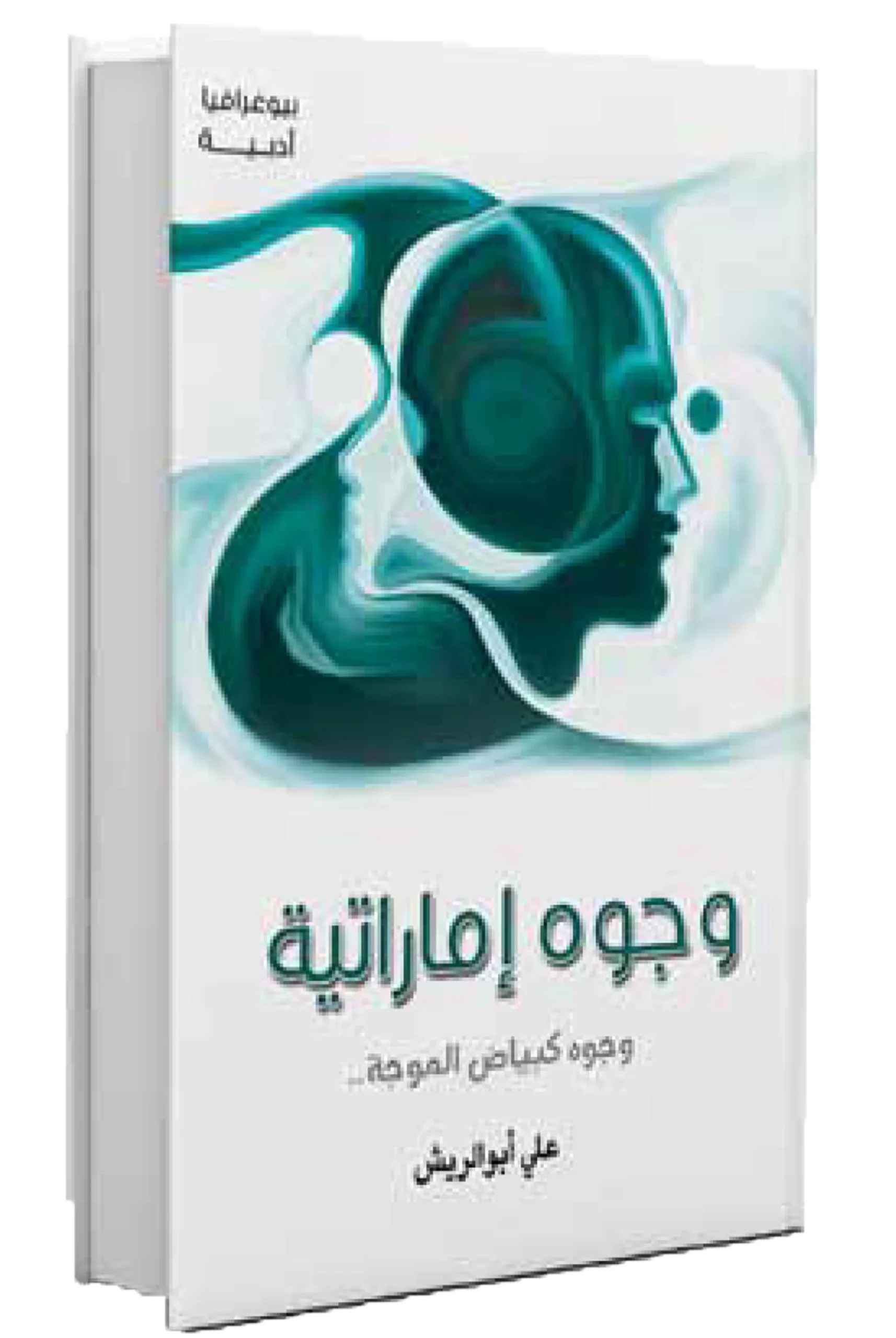 وجوه رماراتية وجوه إماراتية - الصورة 1